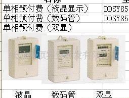 【雙顯IC卡電表,水表防盜扣、電表防盜鋁封,英文版電表(圖)】價格_廠家_圖片