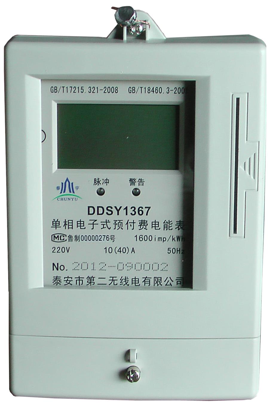 單相智能電表_機(jī)械類欄目